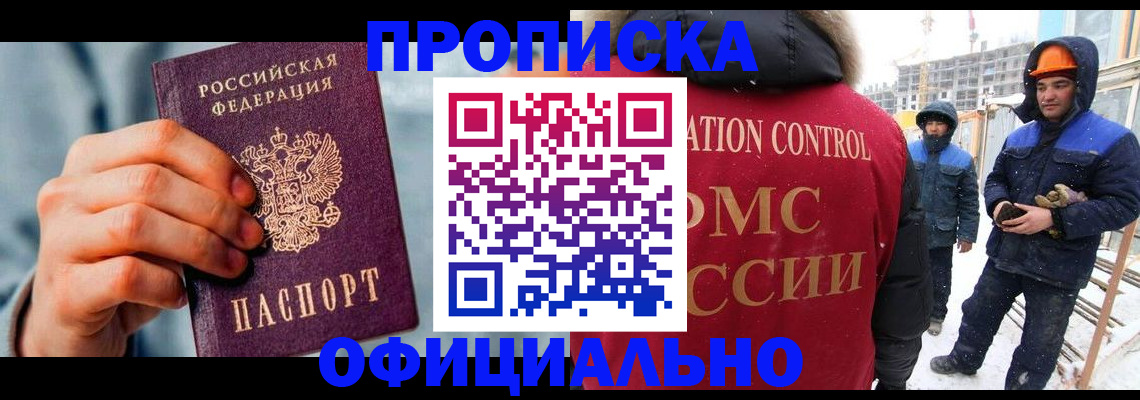 прописка для работы в Пикалёво
