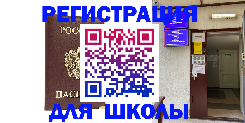 временная регистрация для школы в Пикалёво